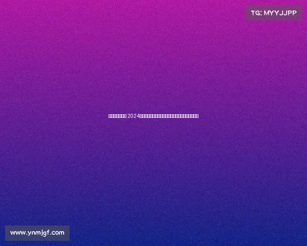 锦标赛举办时间 2024全球锦标赛激情澎湃赛事盛典冠军荣耀之战精彩无限