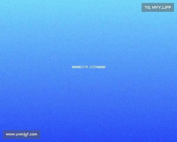 亚冠申花赛事2018_2020亚冠申花赛事